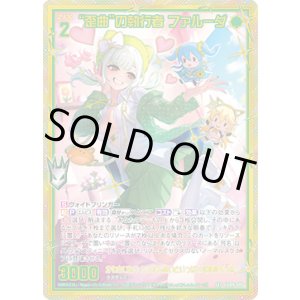 画像: 【SEC】“歪曲”の執行者 ファルーダ