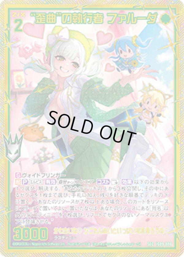 画像1: 【SEC】“歪曲”の執行者 ファルーダ (1)