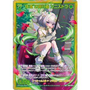 画像: 【SEC】“圧潰”の執行者 シニストラ