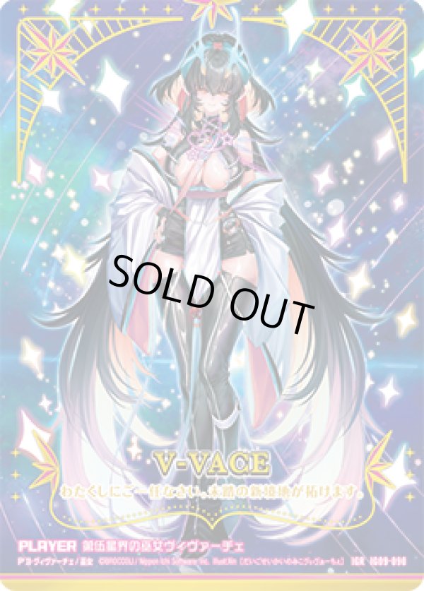 画像1: 【IGR】第伍星界の巫女ヴィヴァーチェ (1)