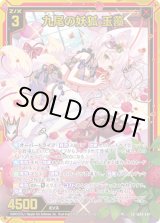 画像: 【ガチャ】九尾の妖狐 玉藻