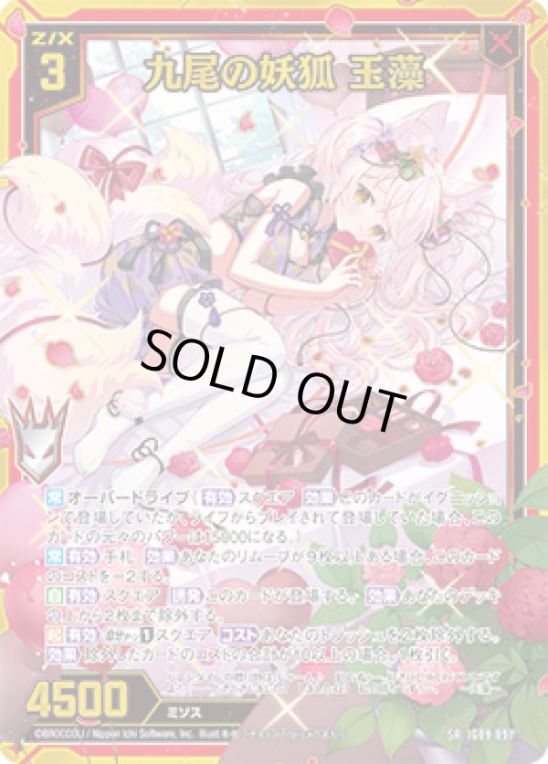 画像1: 【ガチャ】九尾の妖狐 玉藻 (1)