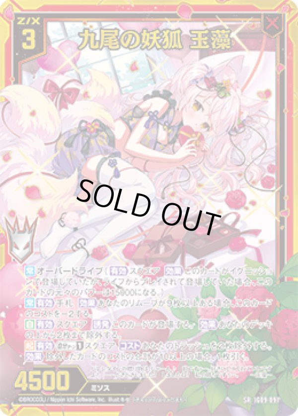 画像1: 【ホログラム】【ガチャ】九尾の妖狐 玉藻 (1)