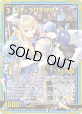 画像: 【ガチャ】シティプロテクター フェクダ