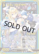 画像: 【ホログラム】【ガチャ】シティプロテクター フェクダ