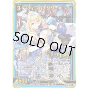 画像: 【ホログラム】【ガチャ】シティプロテクター フェクダ