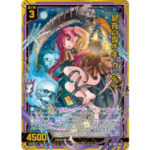 画像: 【ホログラム】【ガチャ】冥夜の導き手 カンテラ