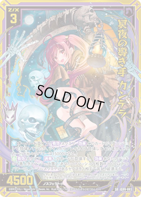 画像1: 【ホログラム】【ガチャ】冥夜の導き手 カンテラ (1)