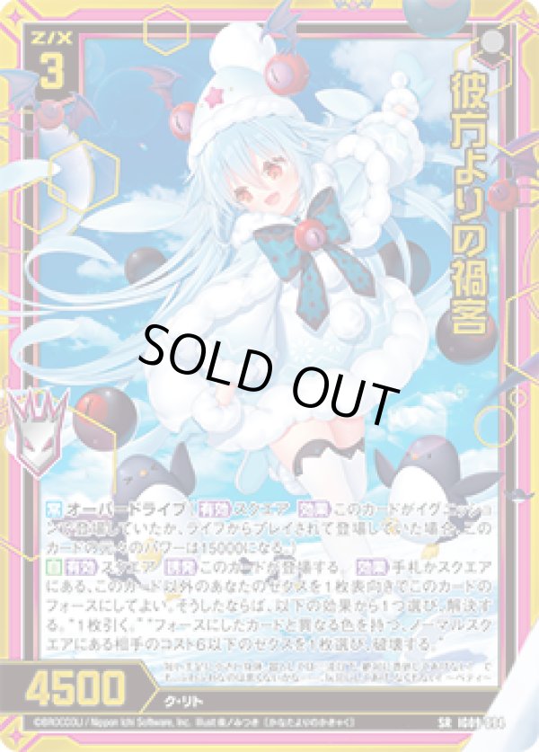 画像1: 【ガチャ】彼方よりの禍客 (1)