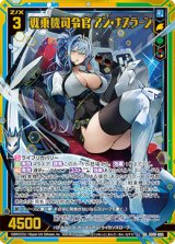 画像: 【ガチャ】戦乗機司令官 アン・ナスラーン