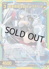 画像: 【ガチャ】戦乗機司令官 アン・ナスラーン