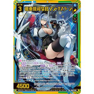 画像: 【ガチャ】戦乗機司令官 アン・ナスラーン