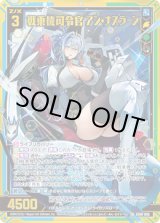 画像: 【ホログラム】【ガチャ】戦乗機司令官 アン・ナスラーン