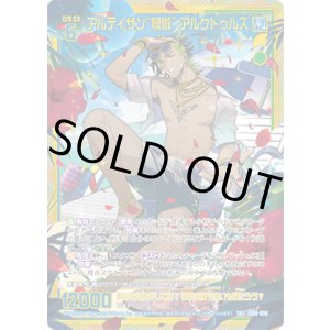 画像: 【ガチャ】【SEC】アルティザン“模倣” アルクトゥルス