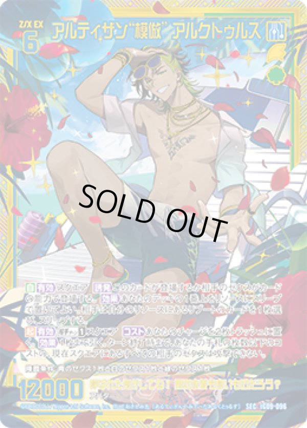 画像1: 【ガチャ】【SEC】アルティザン“模倣” アルクトゥルス (1)