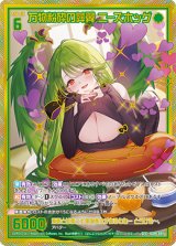 画像: 【ガチャ】【SEC】万物粉砕の葬翼 ニーズホッグ