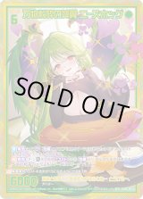 画像: 【ガチャ】【SEC】万物粉砕の葬翼 ニーズホッグ