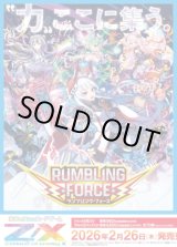 画像: ※予約商品　※2026年2月26日発売【未開封BOX】IG09 RUMBLING FORCE【ゼクス】