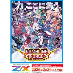 画像: ※予約商品　※2026年2月26日発売【未開封BOX】IG09 RUMBLING FORCE【ゼクス】