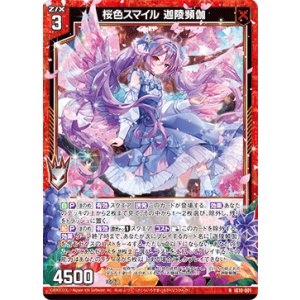 画像: 桜色スマイル 迦陵頻伽