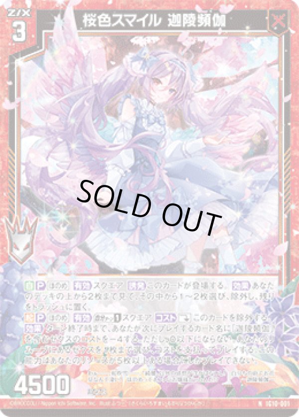 画像1: 桜色スマイル 迦陵頻伽 (1)