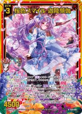 画像: 【ホログラム】桜色スマイル 迦陵頻伽