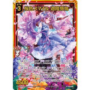 画像: 【ホログラム】桜色スマイル 迦陵頻伽