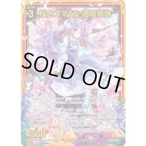 画像: 【ホログラム】桜色スマイル 迦陵頻伽