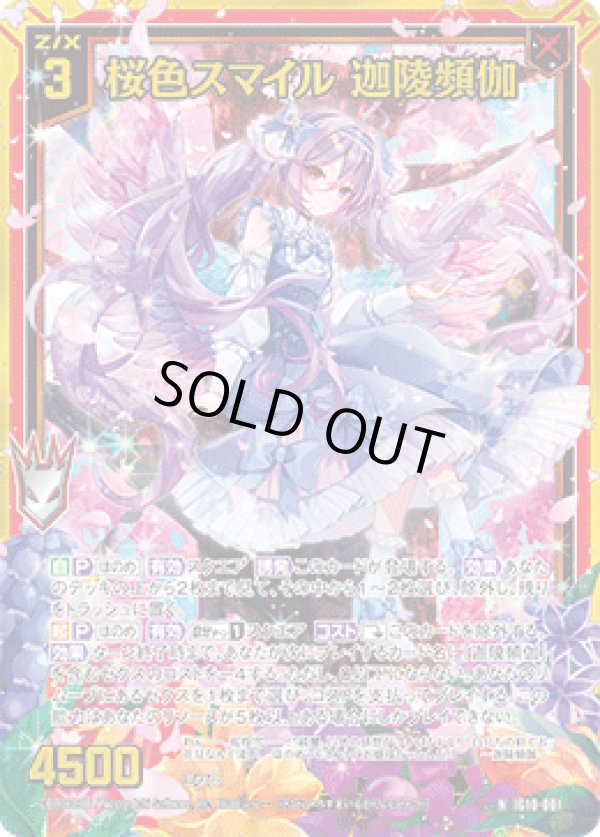 画像1: 【ホログラム】桜色スマイル 迦陵頻伽 (1)