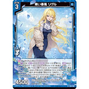 画像: 青い春風 リゲル