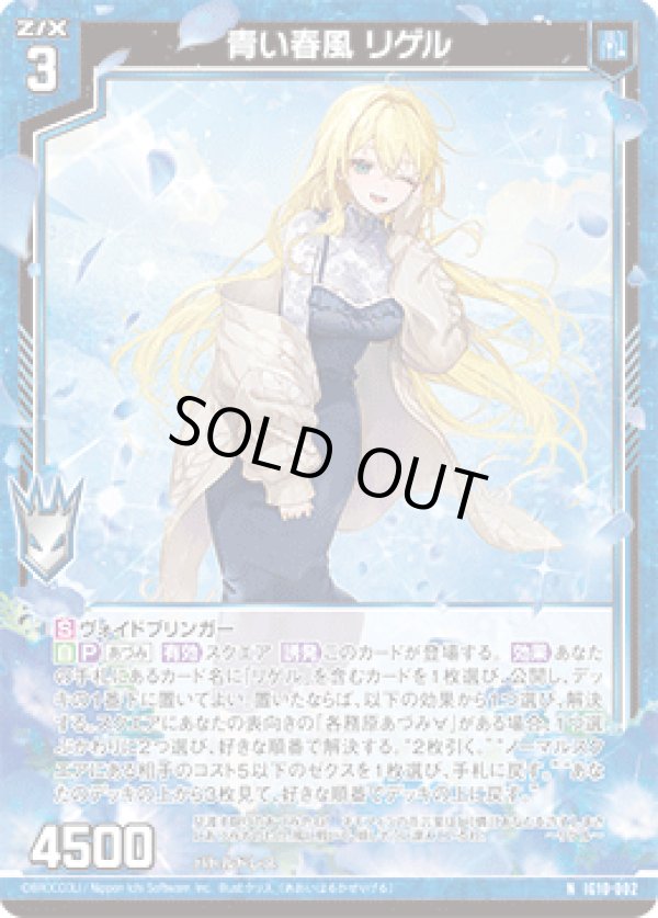 画像1: 青い春風 リゲル (1)