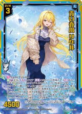 画像: 【ホログラム】青い春風 リゲル