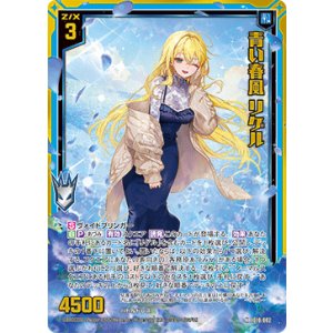 画像: 【ホログラム】青い春風 リゲル