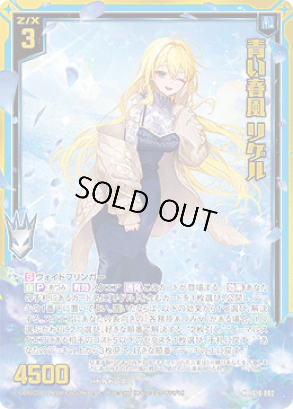 画像1: 【ホログラム】青い春風 リゲル (1)