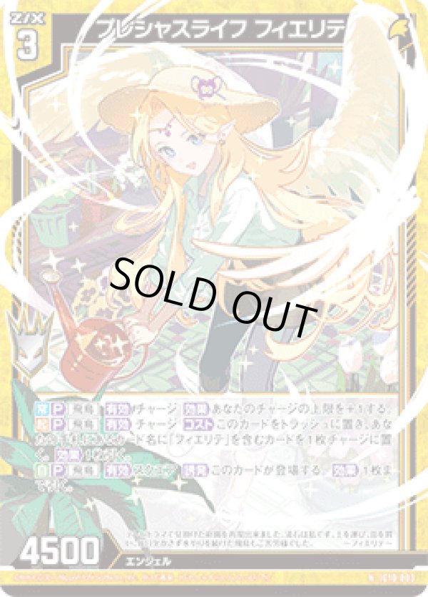 画像1: プレシャスライフ フィエリテ (1)