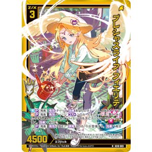 画像: 【ホログラム】プレシャスライフ フィエリテ