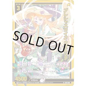 画像: 【ホログラム】プレシャスライフ フィエリテ