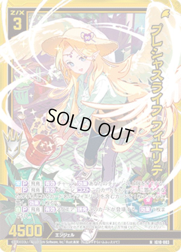 画像1: 【ホログラム】プレシャスライフ フィエリテ (1)