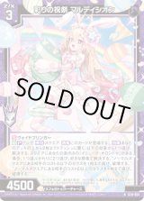画像: 彩りの祝祭 マルディシオン
