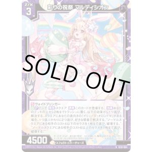 画像: 彩りの祝祭 マルディシオン