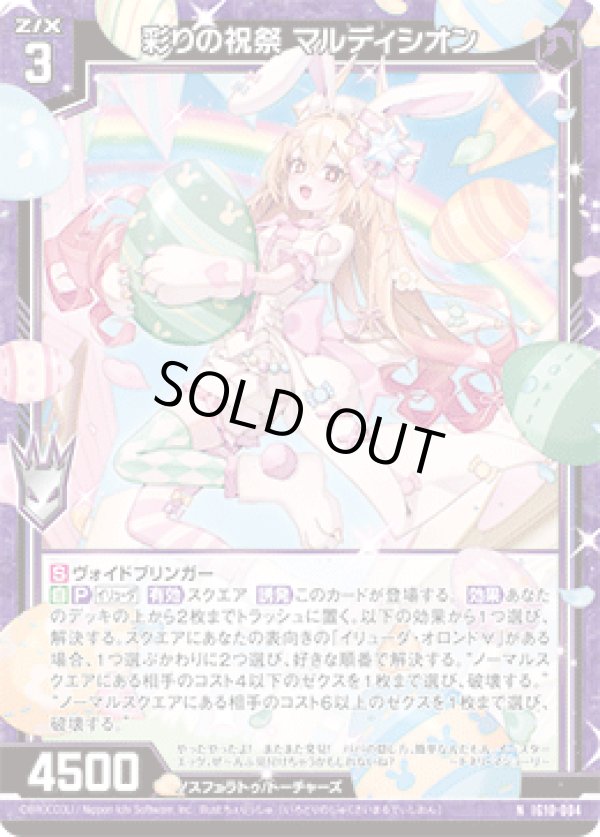 画像1: 彩りの祝祭 マルディシオン (1)