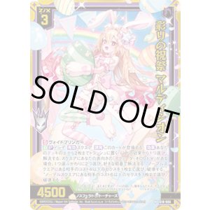 画像: 【ホログラム】彩りの祝祭 マルディシオン