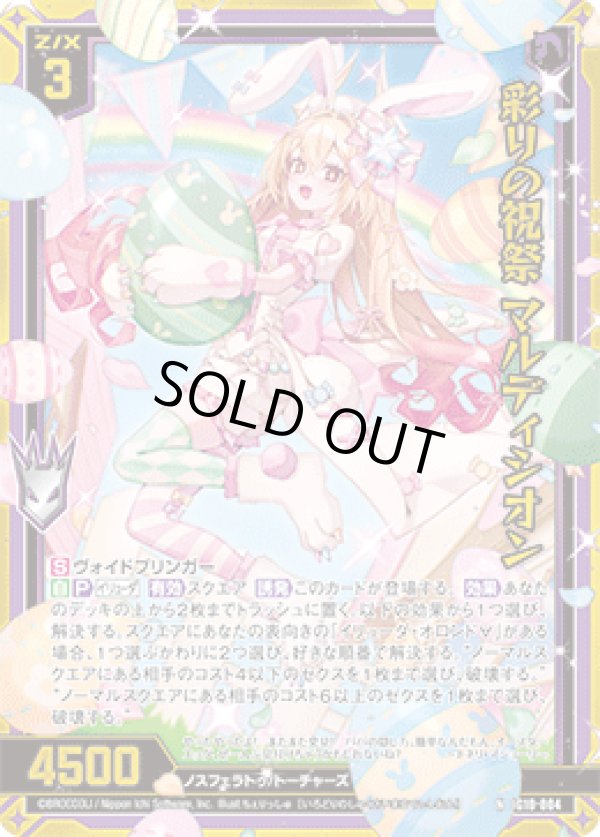 画像1: 【ホログラム】彩りの祝祭 マルディシオン (1)