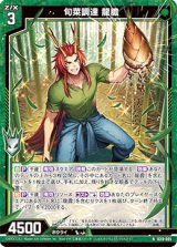 画像: 旬菜調達 龍膽