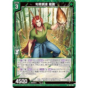 画像: 旬菜調達 龍膽