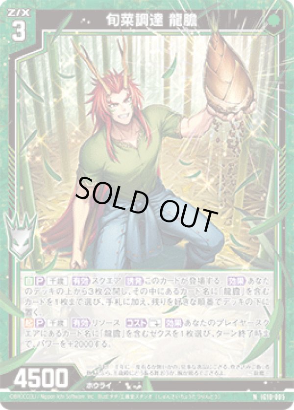 画像1: 旬菜調達 龍膽 (1)