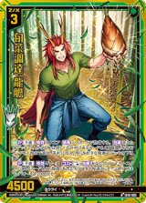 画像: 【ホログラム】旬菜調達 龍膽