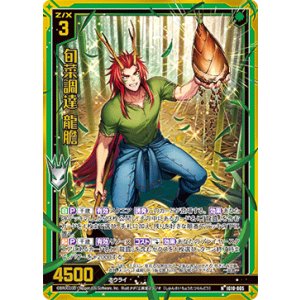 画像: 【ホログラム】旬菜調達 龍膽