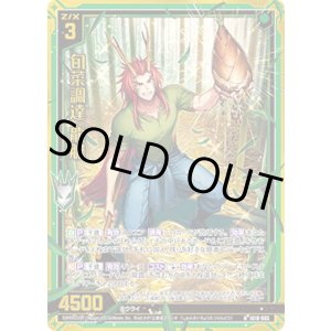 画像: 【ホログラム】旬菜調達 龍膽