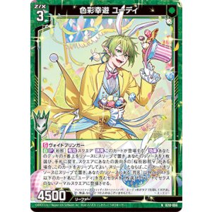 画像: 色彩幸遊 ユーディ